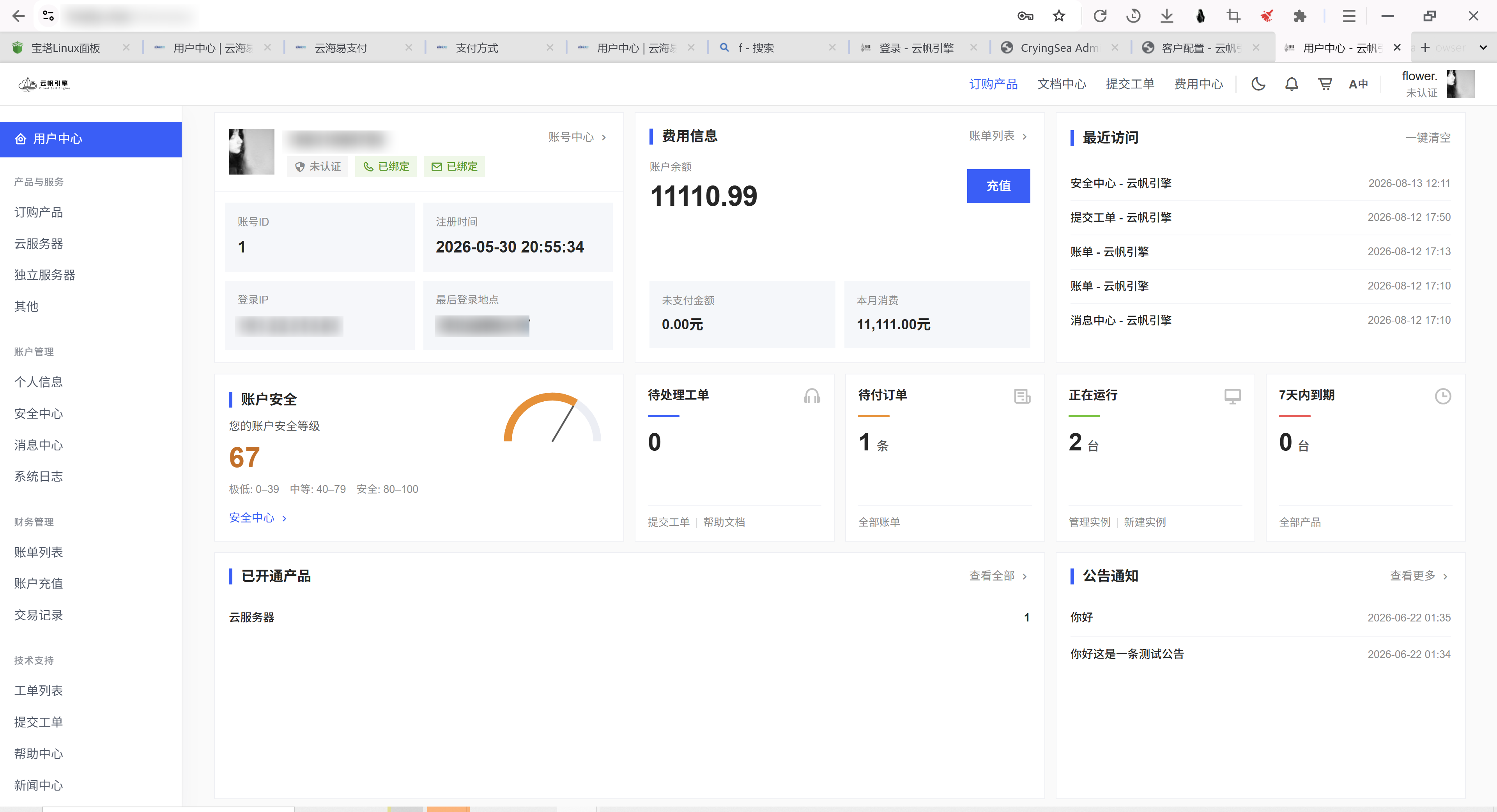 用户中心